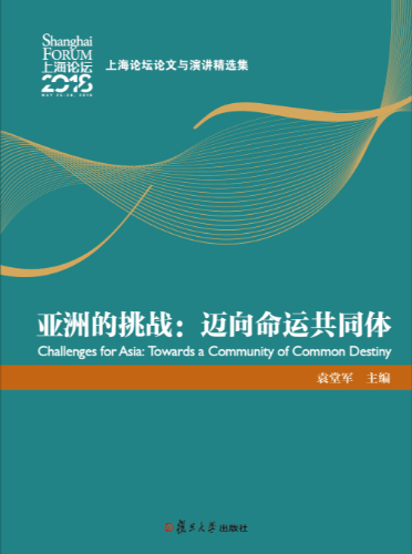 亚洲的挑战：迈向命运共同体