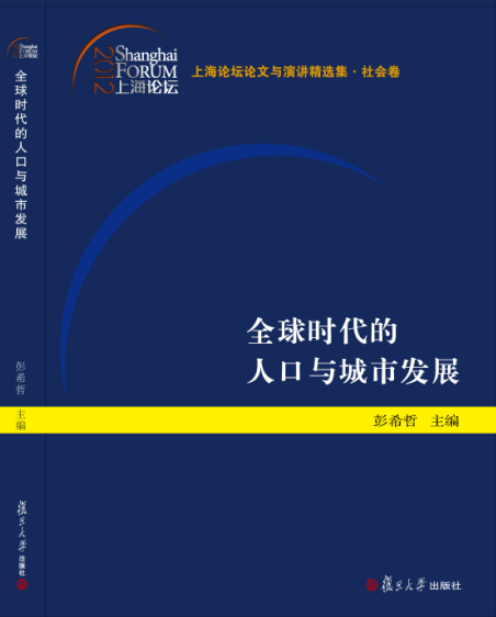 全球时代的人口与城市发展