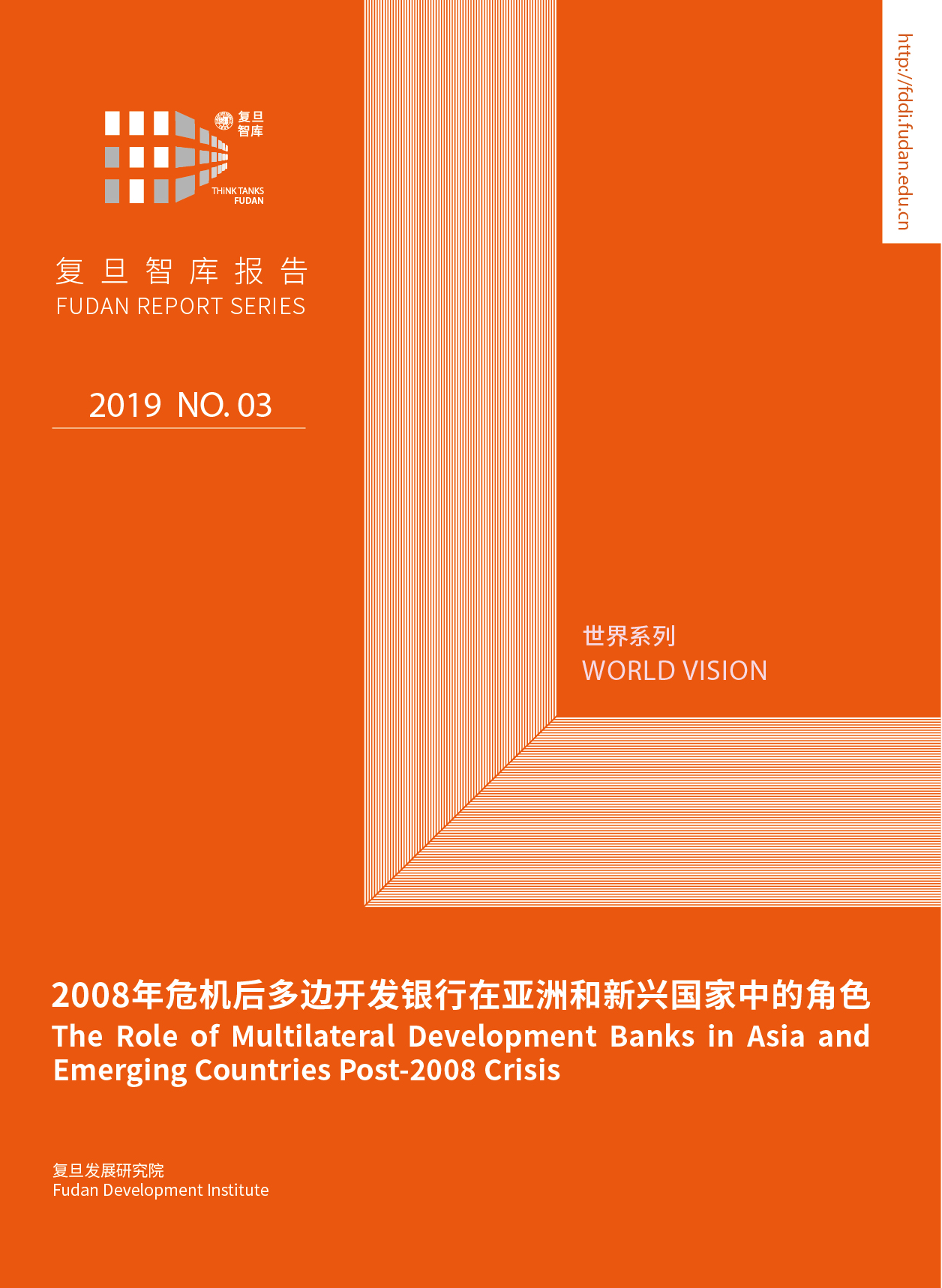 2008年危机后多边开发银行在亚洲和新兴国家中的角色