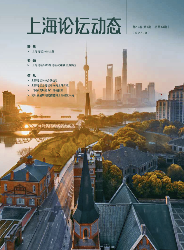 上海论坛动态第44期